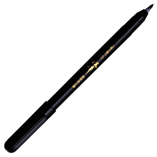 プラチナ 楽々筆ペン 双筆 携帯用小筆 CFS-200E#1 1本(ご注文単位1本)【直送品】
