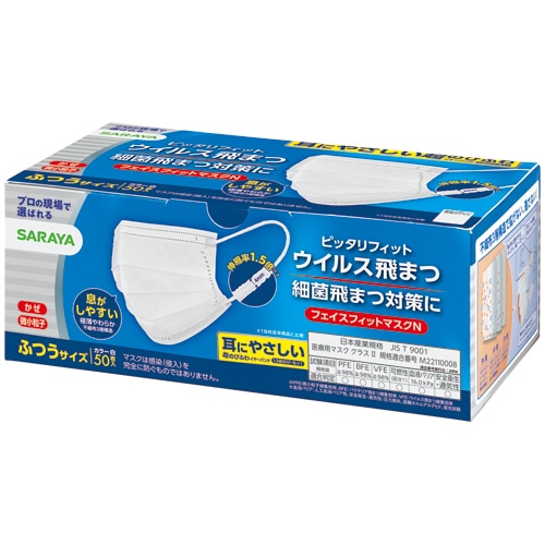 サラヤ　フェイスフィットマスクN　ふつう　1箱（50枚）（ご注文単位1箱）【直送品】