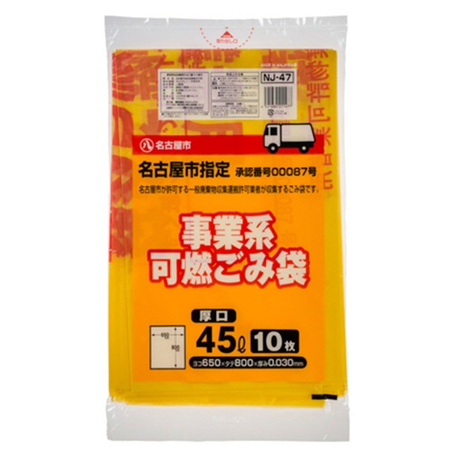 ジャパックス 名古屋市 指定ごみ袋 許可業者用 可燃 レモンイエロー色(赤字) 45L 厚口 NJ-47 1パック(10枚)(ご注文単位1パック)【直送品】