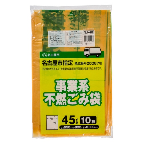 ジャパックス　名古屋市　指定ごみ袋　許可業者用　不燃　レモンイエロー色（緑字）　45L　NJ-48　1パック（10枚）（ご注文単位1パック）【直送品】