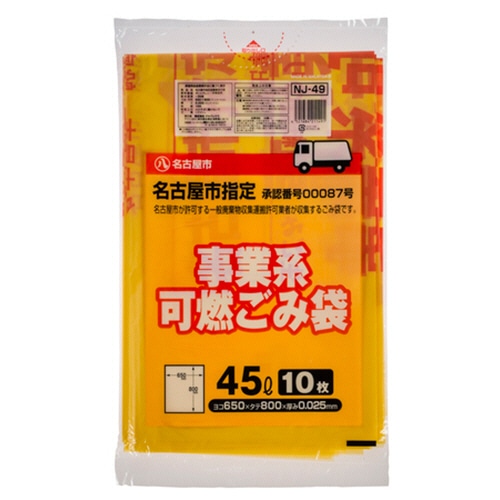 ジャパックス 名古屋市 指定ごみ袋 許可業者用 可燃 レモンイエロー色(赤字) 45L NJ-49 1パック(10枚)(ご注文単位1パック)【直送品】