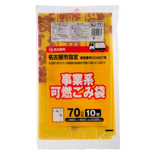 ジャパックス　名古屋市　指定ごみ袋　許可業者用　可燃　レモンイエロー色（赤字）　70L　NJ-77　1パック（10枚）（ご注文単位1パック）【直送品】