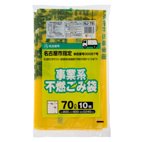 ジャパックス　名古屋市　指定ごみ袋　許可業者用　不燃　レモンイエロー色（緑字）　70L　NJ-78　1パック（10枚）（ご注文単位1パック）【直送品】