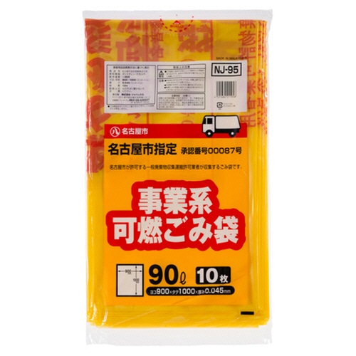 ジャパックス　名古屋市　指定ごみ袋　許可業者用　可燃　レモンイエロー色（赤字）　90L　NJ-95　1パック（10枚）（ご注文単位1パック）【直送品】
