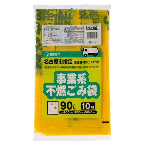 ジャパックス 名古屋市 指定ごみ袋 許可業者用 不燃 レモンイエロー色(緑字) 90L NJ-98 1パック(10枚)(ご注文単位1パック)【直送品】