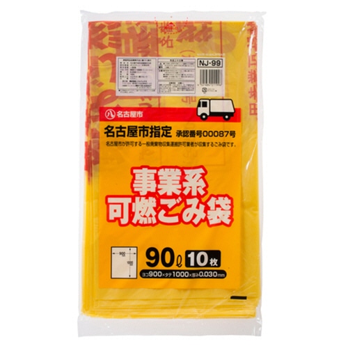 ジャパックス 名古屋市 指定ごみ袋 許可業者用 可燃 レモンイエロー色(赤字) 90L NJ-99 1パック(10枚)(ご注文単位1パック)【直送品】
