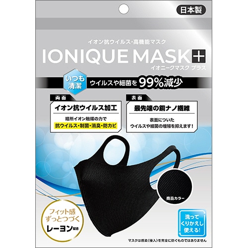アルセン　イオニークマスク　プラス　黒　レギュラー　1枚（ご注文単位1枚）【直送品】