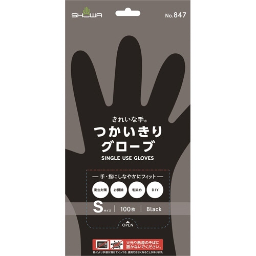 ショーワグローブ No.847 きれいな手 つかいきりグローブ S ブラック NO.847-S 1パック(100枚)(ご注文単位1パック)【直送品】