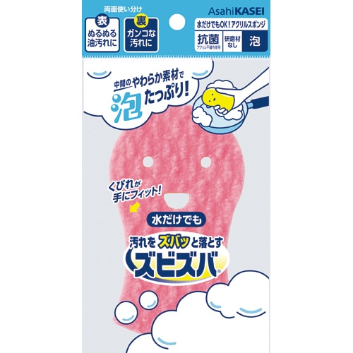 旭化成ホームプロダクツ ズビズバ 水だけでもOK! アクリルスポンジ 泡 1個(ご注文単位1個)【直送品】