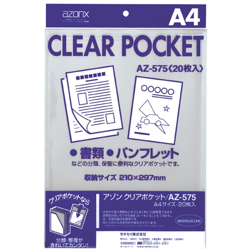 セキセイ　アゾン　クリアポケット　A4　AZ-575　1セット（200枚：20枚×10パック）（ご注文単位1セット）【直送品】