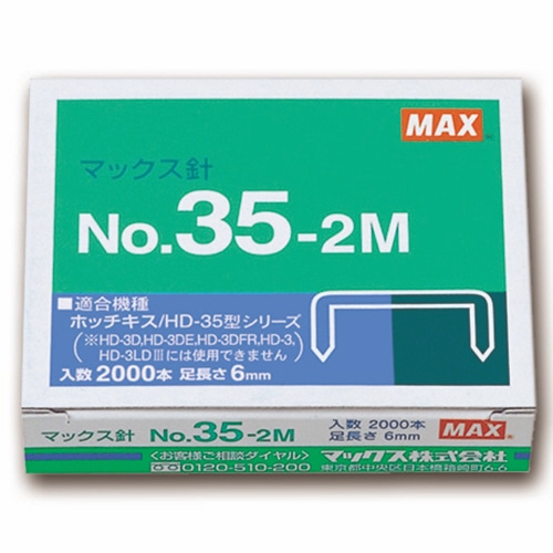 マックス ホッチキス針 中型35号・3号シリーズ 100本連結×20個入 No.35-2M 1セット(10箱)(ご注文単位1セット)【直送品】