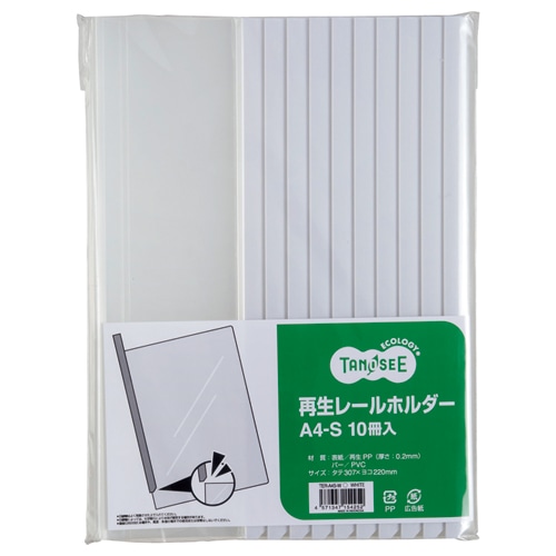 TANOSEE　再生レールホルダー　A4タテ　20枚収容　白　1セット（100冊：10冊×10パック）（ご注文単位1セット）【直送品】