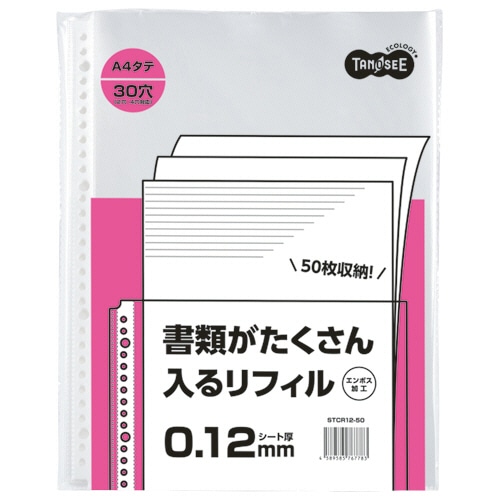 TANOSEE 書類がたくさん入るクリアファイル用リフィル A4タテ 2・4・30穴 0.12mm 1セット(500枚:50枚×10パック)(ご注文単位1セット)【直送品】