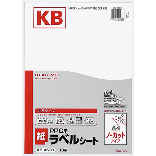 コクヨ PPC用 紙ラベル(共用タイプ) A4 ノーカット KB-A590 1セット(50シート:10シート×5冊)(ご注文単位1セット)【直送品】
