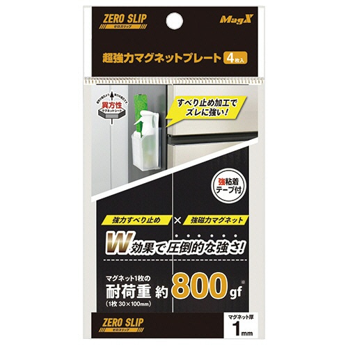 マグエックス　超強力マグネット　ゼロスリップ　プレートタイプ　30×100×2mm　MHGP-1　1セット（40枚：4枚×10パック）（ご注文単位1セット）【直送品】