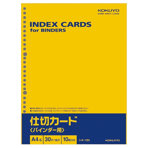 コクヨ 仕切カード(バインダー用) A4タテ 30穴 シキ-13N 1セット(200枚:10枚×20パック)(ご注文単位1セット)【直送品】
