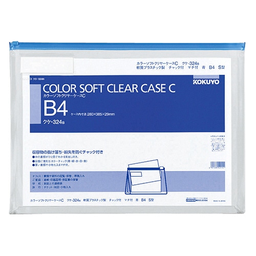コクヨ カラーソフトクリヤーケースC(チャック付き) マチ付 B4ヨコ 青 クケ-324B 1セット(20枚)(ご注文単位1セット)【直送品】