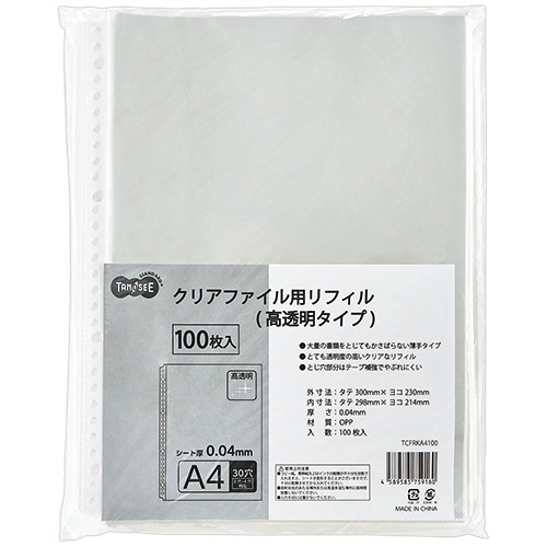 TANOSEE　クリアファイル用リフィル（高透明タイプ）　A4タテ　2・4・30穴　1セット（1000枚：100枚×10パック）（ご注文単位1セット）【直送品】