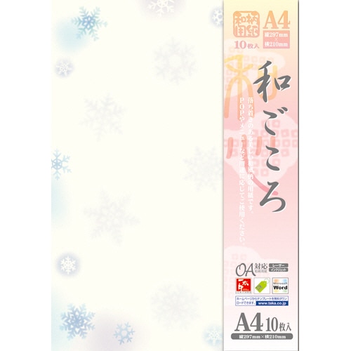 ササガワ OA対応和柄用紙 和ごころ A4判 雪の結晶 4-1011 1セット(50枚:10枚×5冊)(ご注文単位1セット)【直送品】