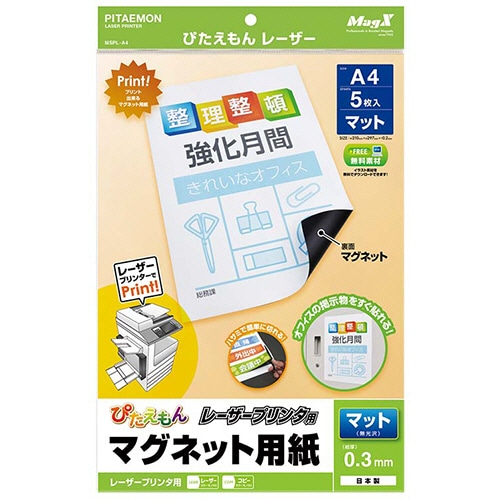 マグエックス ぴたえもん レーザープリンタ専用マグネットシート A4 MSPL-A4 1セット(50枚:5枚×10パック)(ご注文単位1セット)【直送品】
