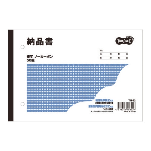 TANOSEE 納品書 B6ヨコ型 2枚複写 ノーカーボン 50組 1セット(100冊)(ご注文単位1セット)【直送品】