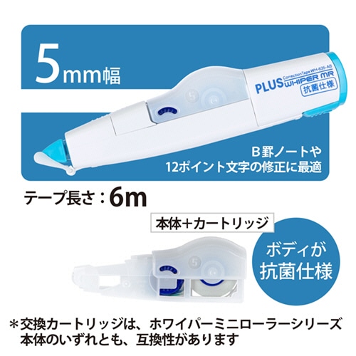 プラス 修正テープ ホワイパーミニローラー 抗菌仕様 本体 5mm幅×6m ホワイト/ブルー WH-635-AB 1セット(10個)(ご注文単位1セット)【直送品】