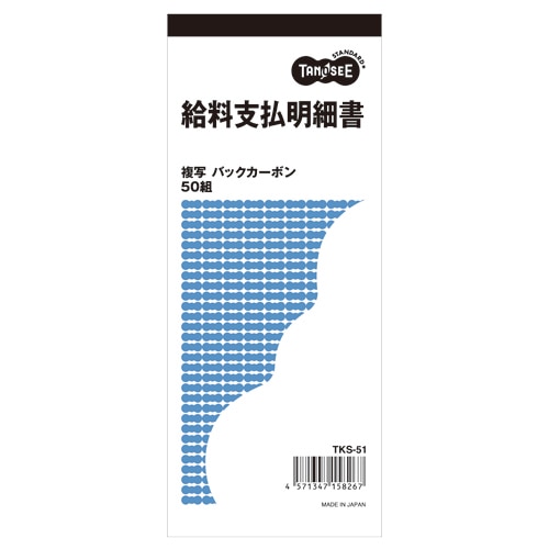 TANOSEE 給料支払明細書 2枚複写 バックカーボン 50組 1セット(80冊)(ご注文単位1セット)【直送品】