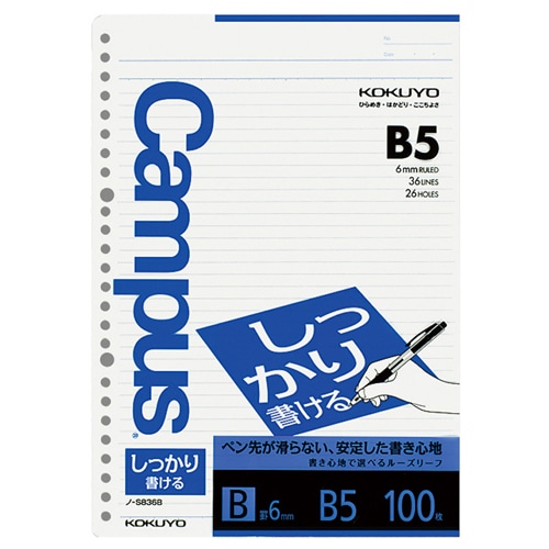 コクヨ キャンパス ルーズリーフ(しっかり書ける) B5 B罫 26穴 ノ-S836B 1セット(500枚:100枚×5パック)(ご注文単位1セット)【直送品】