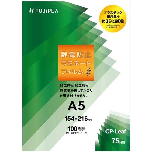 ヒサゴ　フジプラ　ラミネートフィルム　CPリーフ静電防止　A5　75μ　CPT751542S　1セット（1000枚：100枚×10パック）（ご注文単位1セット）【直送品】
