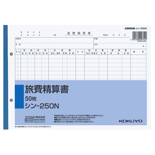 コクヨ　社内用紙　旅費精算書　B5　2穴　50枚　シン-250N　1セット（10冊）（ご注文単位1セット）【直送品】