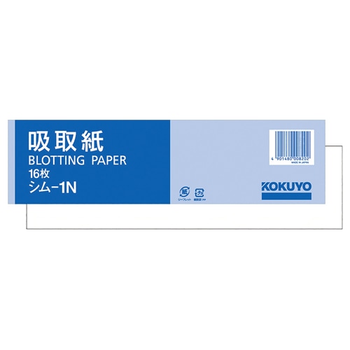 コクヨ 吸取紙 外寸法60×227mm シム-1N 1セット(320枚:16枚×20冊)(ご注文単位1セット)【直送品】