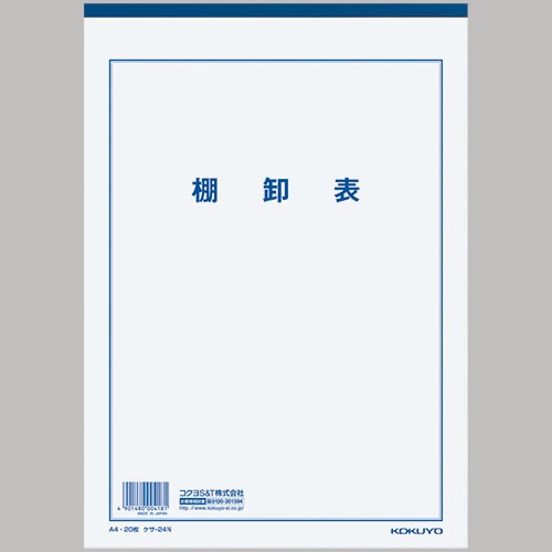 コクヨ 決算用紙 棚卸表 A4 厚口上質紙 33行 20枚 ケサ-24N 1セット(10冊)(ご注文単位1セット)【直送品】