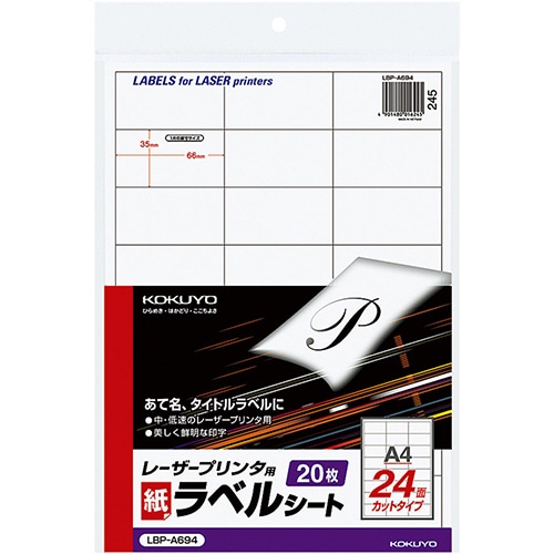 コクヨ　モノクロレーザープリンタ用　紙ラベル　A4　24面　35×66mm　LBP-A694　1セット（100シート：20シート×5冊）（ご注文単位1セット）【直送品】