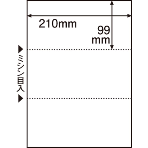 TANOSEE ミシン目入り用紙 (白紙・A4) 3分割・穴なし 2500枚/セット（ご注文単位1セット）【直送品】