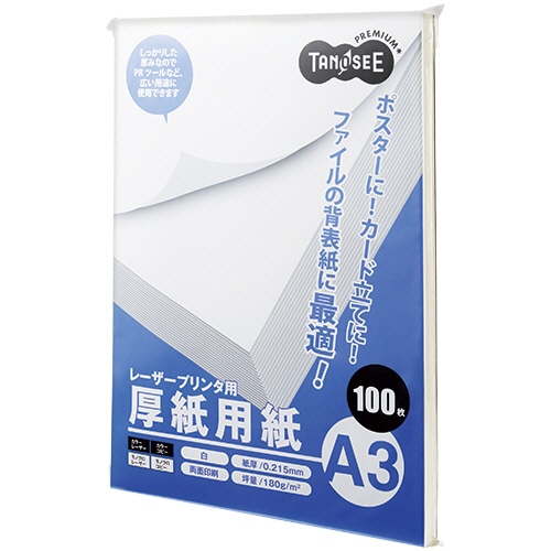 TANOSEE レーザープリンタ用厚紙用紙 A3 500枚/セット(ご注文単位1セット)【直送品】