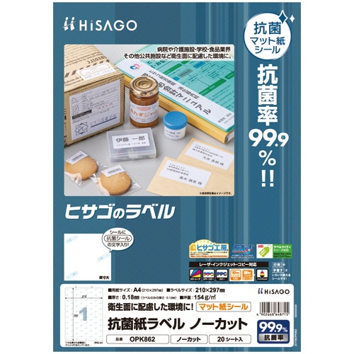 ヒサゴ 抗菌紙ラベル A4 ノーカット OPK862 1セット(100シート:20シート×5冊)(ご注文単位1セット)【直送品】