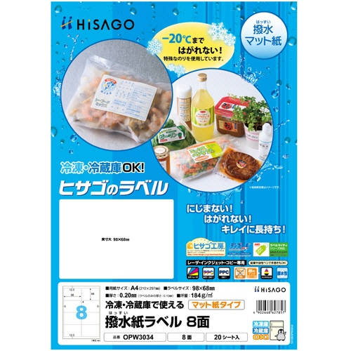ヒサゴ 撥水紙ラベル A4 8面 98×68mm 四辺余白 OPW3034 1セット(100シート:20シート×5冊)(ご注文単位1セット)【直送品】
