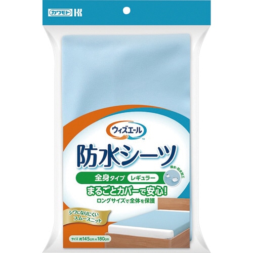 カワモト　ウィズエール　防水シーツ　全身タイプ　レギュラー　ブルー　039-121100-00　1セット（3枚）（ご注文単位1セット）【直送品】