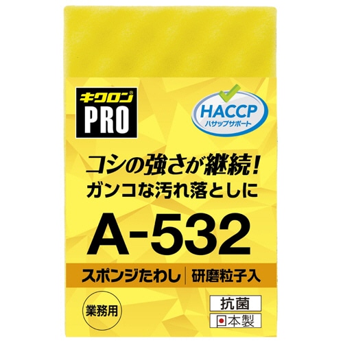 キクロン　キクロンプロ　スポンジたわしハード　M　イエロー　A-532　1セット（10個）（ご注文単位1セット）【直送品】