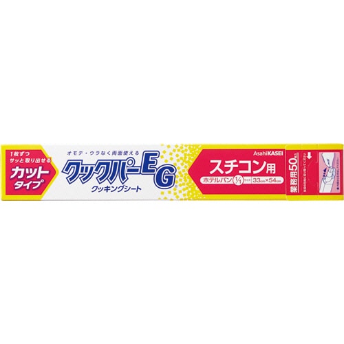 旭化成ホームプロダクツ 業務用クックパーEG クッキングシート スチコン用 33×54cm(ホテルパン1/1サイズ) 1セット(1000枚:50枚×20本)(ご注文単位1セット)【直送品】