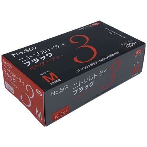 エブノ ニトリルトライ3 ブラック パウダーフリー M No-569 3000枚/セット（ご注文単位1セット）【直送品】