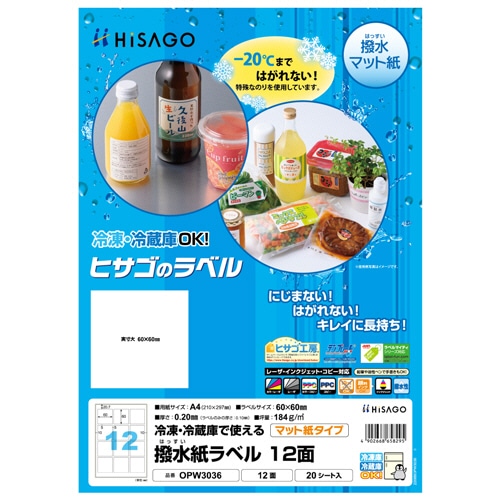 ヒサゴ 撥水紙ラベル A4 12面 60×60mm OPW3036 20シート/パック(ご注文単位1パック)【直送品】