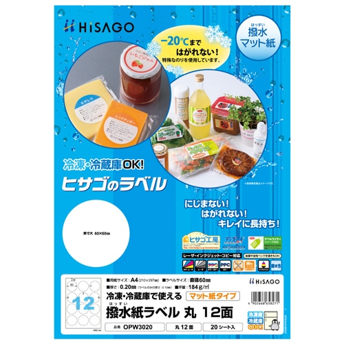 ヒサゴ 撥水紙ラベル A4 丸 12面 60×60mm OPW3020 20シート/パック(ご注文単位1パック)【直送品】