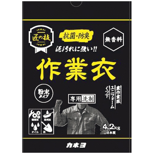 カネヨ石鹸 匠の技 作業衣専用洗剤 4.2kg 1パック/個(ご注文単位1個)【直送品】