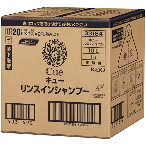 花王 キュー リンスインシャンプー 業務用 10L 1箱/個（ご注文単位1個）【直送品】