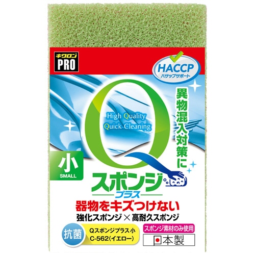 キクロン キクロンプロ Qスポンジプラス 小 イエロー C-562PS 1セット(10個)/セット（ご注文単位1セット）【直送品】