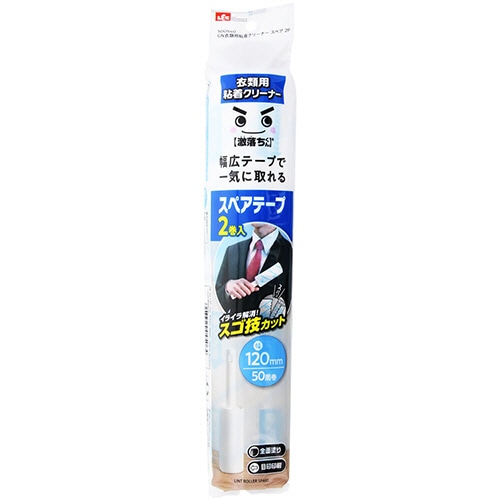 レック 激落ち 衣類用粘着クリーナースペア 幅120mm×50周巻 S00540 2巻/パック(ご注文単位1パック)【直送品】