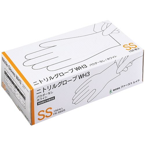 ファーストレイト ニトリルグローブWH3 パウダーなし ホワイト SS FR-6605 150枚/パック(ご注文単位1パック)【直送品】