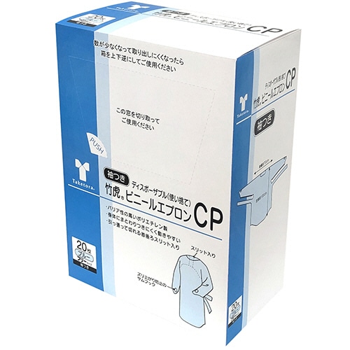 竹虎 ビニールエプロンCP 袖つき 親指フック式 ブルー フリーサイズ 076345 20枚/パック（ご注文単位1パック）【直送品】