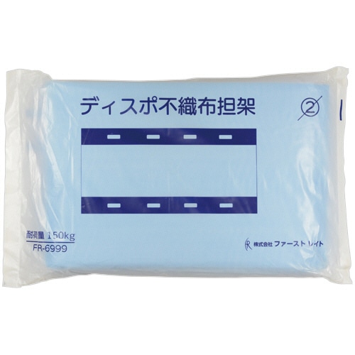ファーストレイト ディスポ不織布担架 ブルー FR-6999 5枚/パック（ご注文単位1パック）【直送品】